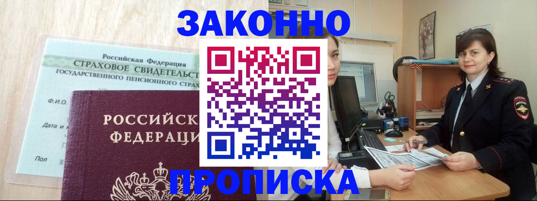 прописка поиск в Краснознаменске