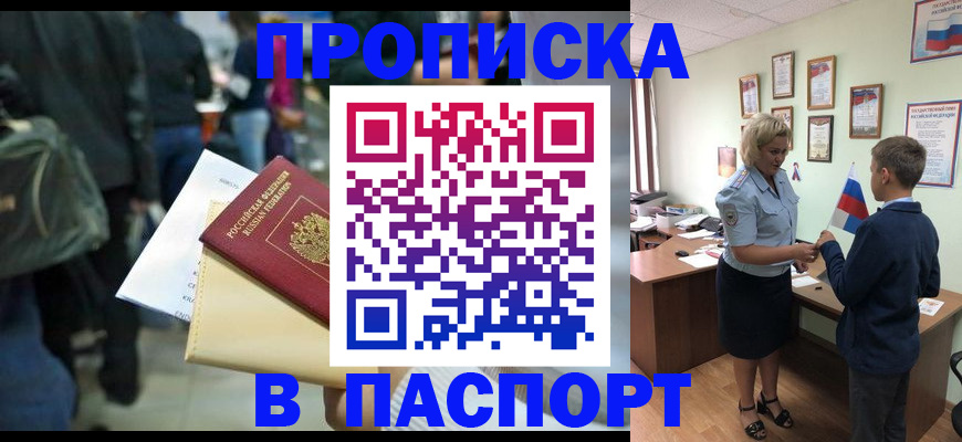 прописка для военкомата в Краснознаменске