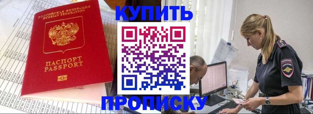 временная регистрация купить в Краснознаменске